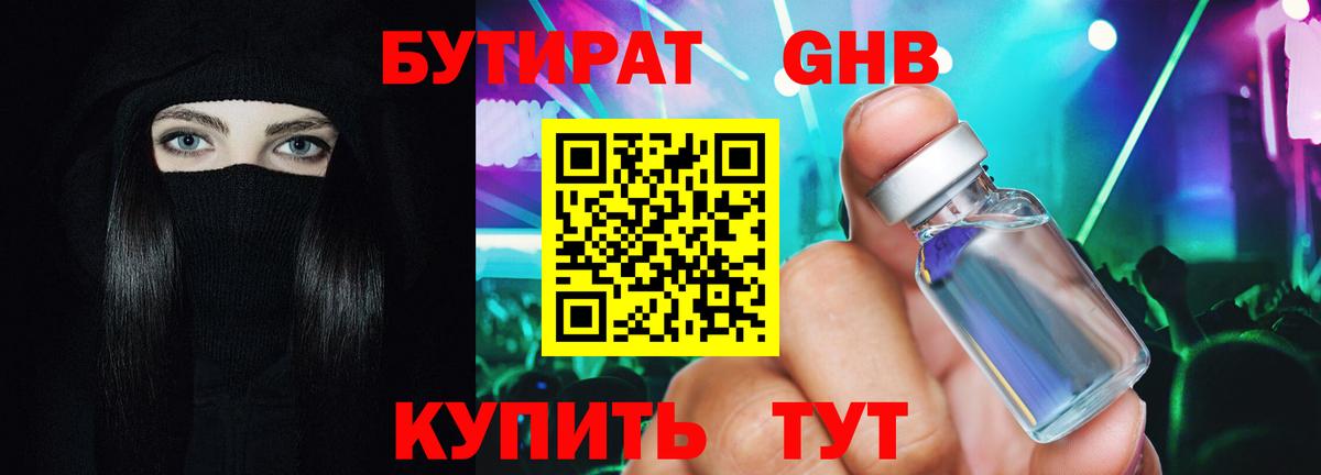 Бутират BDO Сибай