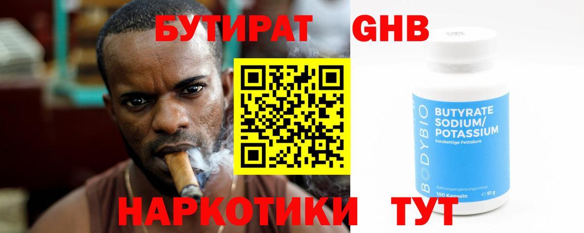 Бутират жидкий экстази  Вход с VPN  Сибай 
