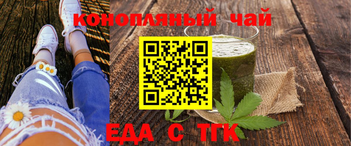 Печенье с ТГК марихуана  Вход с VPN  Сибай 
