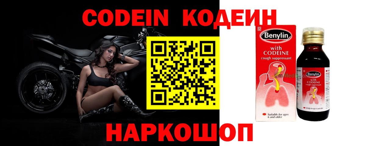 Codein Purple Drank Сибай