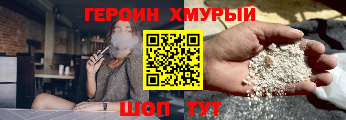 ГЕРОИН белый Сибай