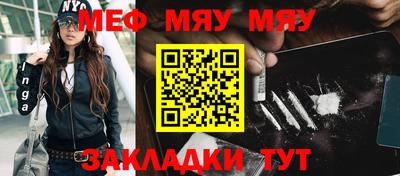 мяу мяу кристалл Новодвинск