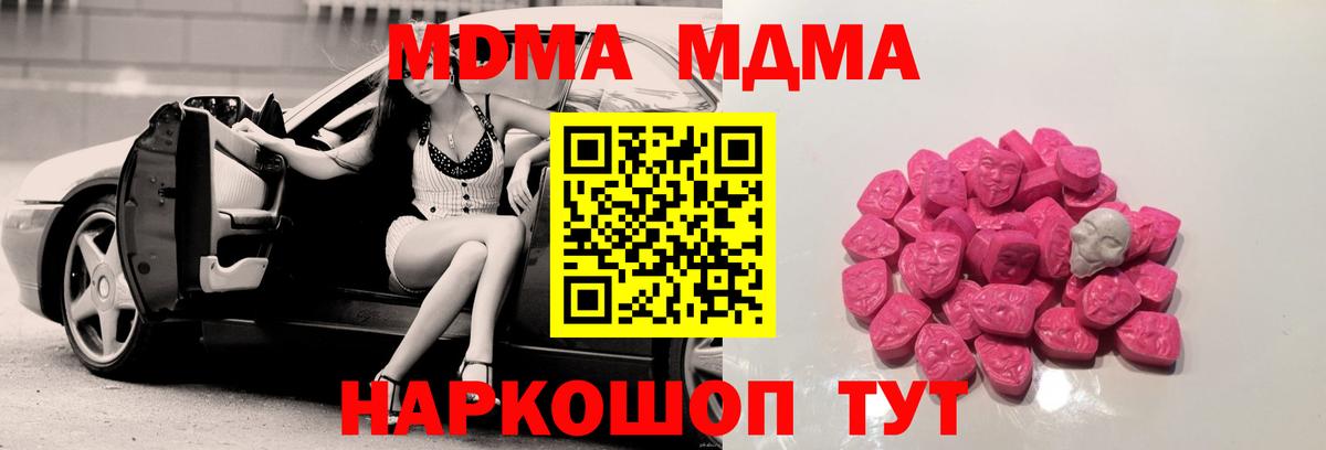МДМА crystal  Вход с VPN  МДМА Molly  Сибай 