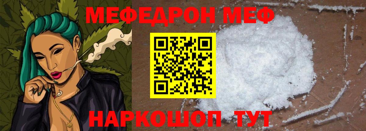 МЯУ-МЯУ кристаллы  Мефедрон мука  Вход с VPN  Сибай 