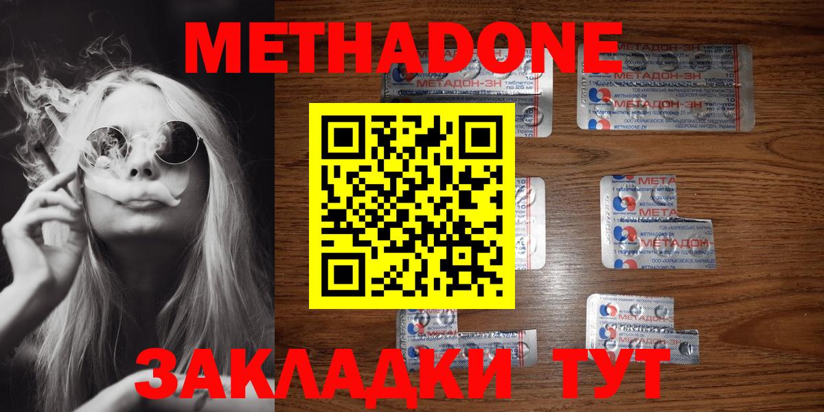 МЕТАДОН methadone Сибай