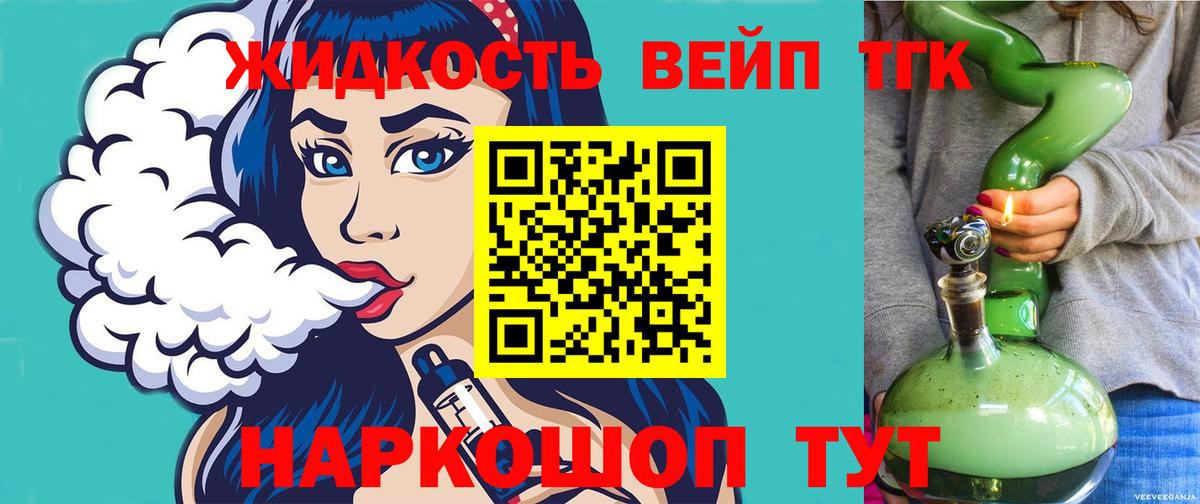 Сибай  ТГК вейп  ТГК THC oil  Вход с VPN 